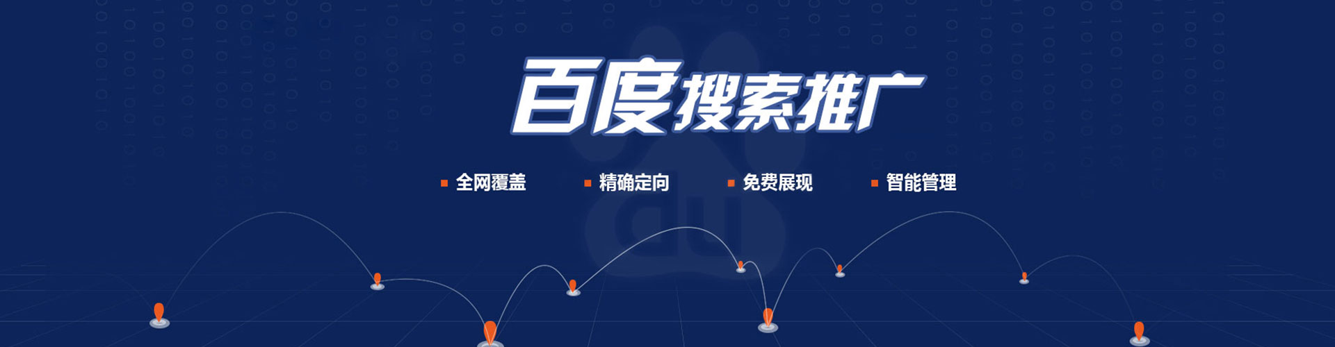忻城百度搜索推广